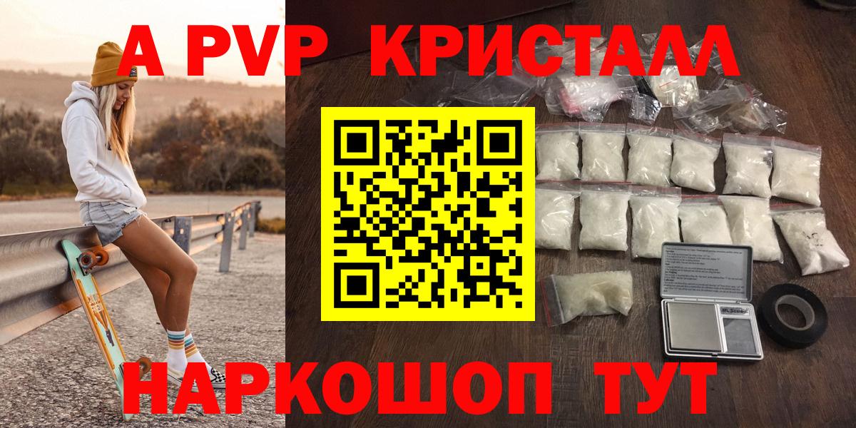 Alpha PVP Crystall Калач-на-Дону