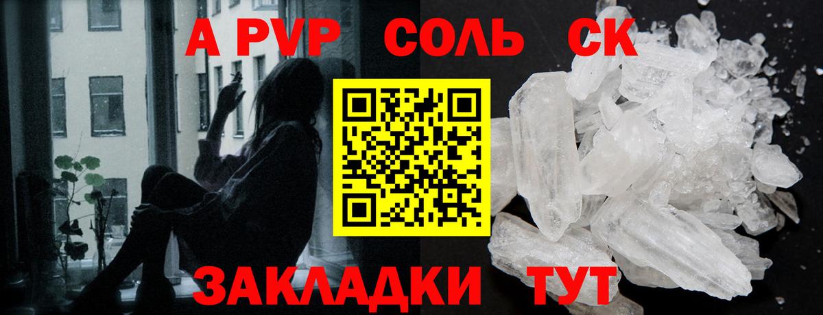 APVP кристаллы  Alfa_PVP СК  Alpha PVP  Калач-на-Дону  где можно купить   Вход с VPN 