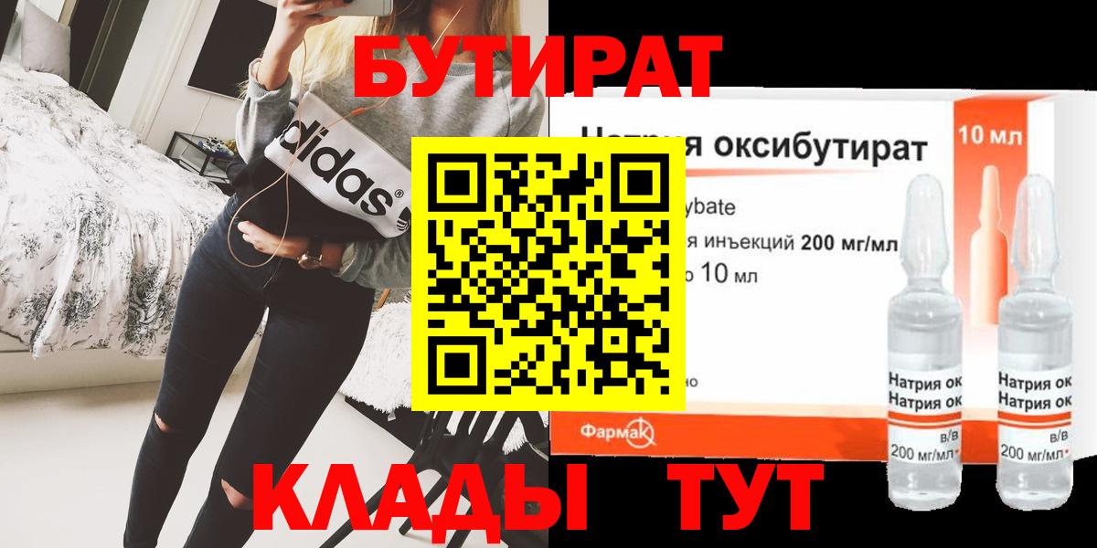 Бутират 99%  Вход с VPN  Калач-на-Дону 