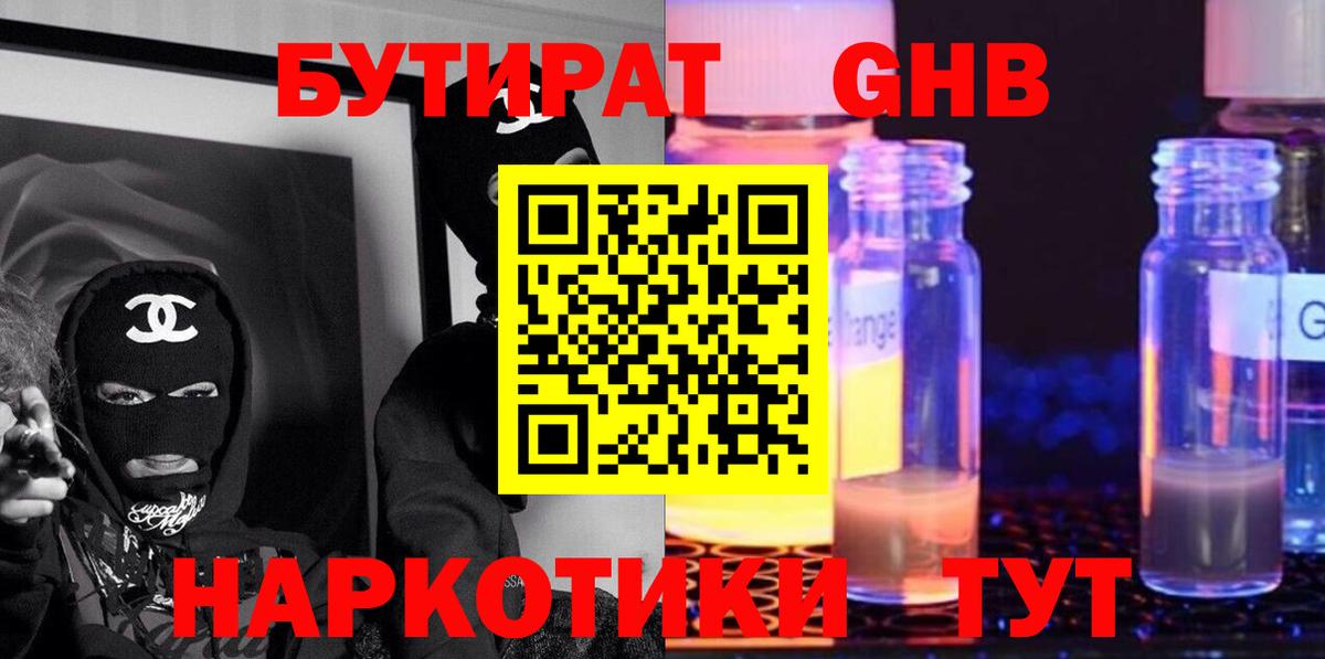 Бутират буратино Калач-на-Дону