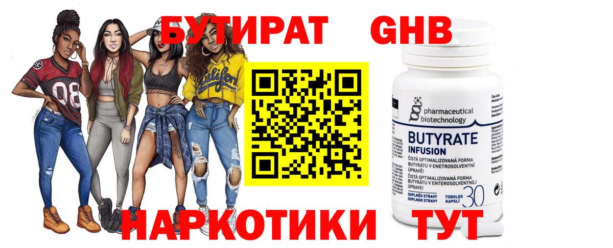 Бутират бутандиол Калач-на-Дону