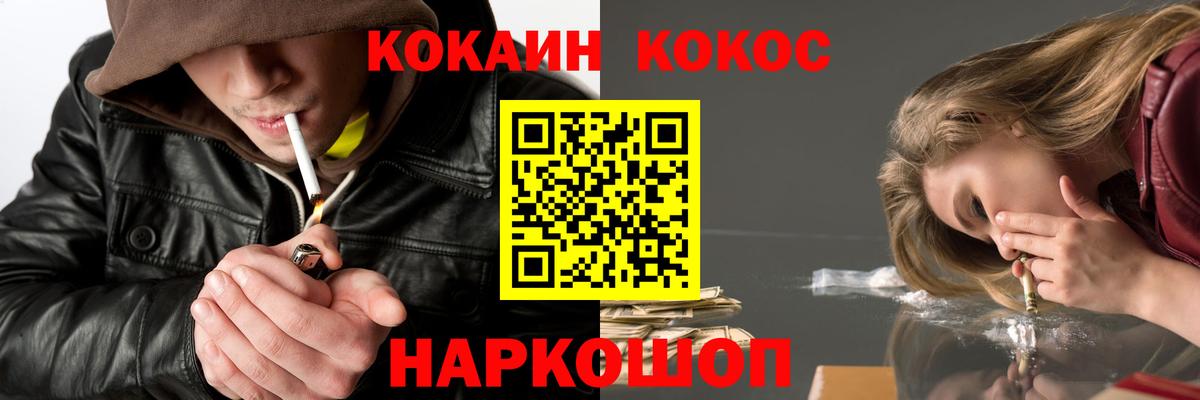 Калач-на-Дону  Кокаин 97%  Вход с VPN  КОКАИН  Кокаин Боливия 