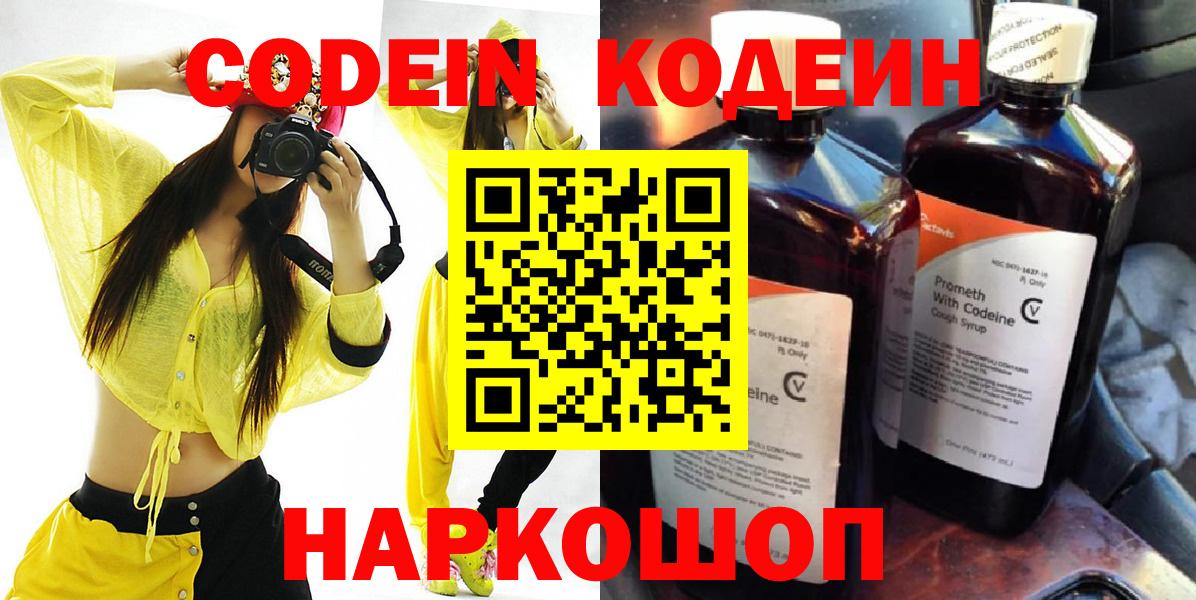 Codein Purple Drank Калач-на-Дону