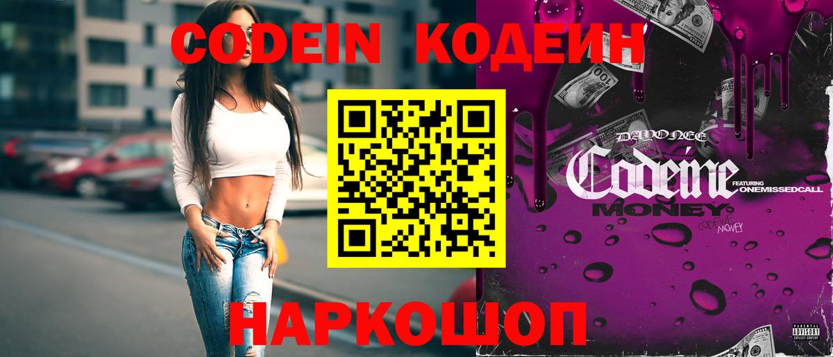 Кодеин напиток Lean (лин)  Вход с VPN  Codein напиток Lean (лин)  Калач-на-Дону 