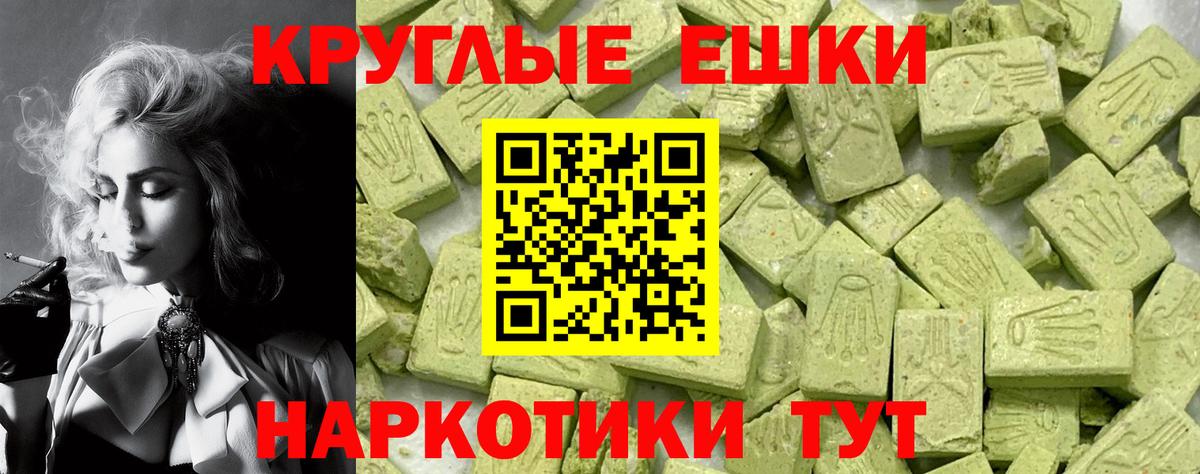 ЭКСТАЗИ круглые Калач-на-Дону