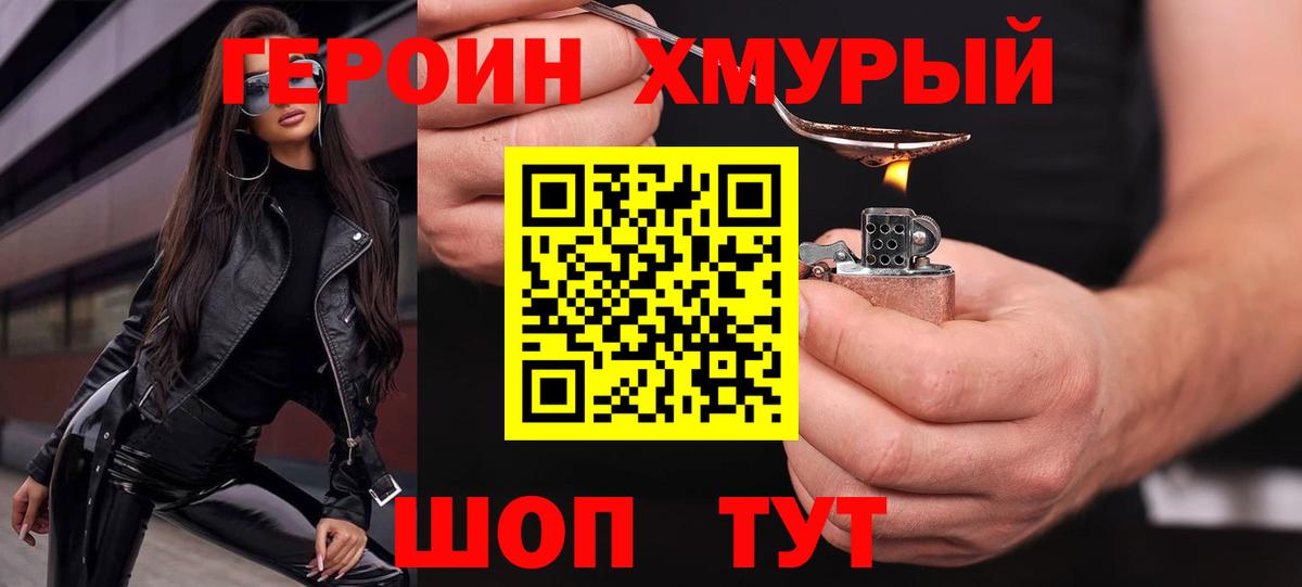 Героин  Калач-на-Дону  ГЕРОИН герыч 