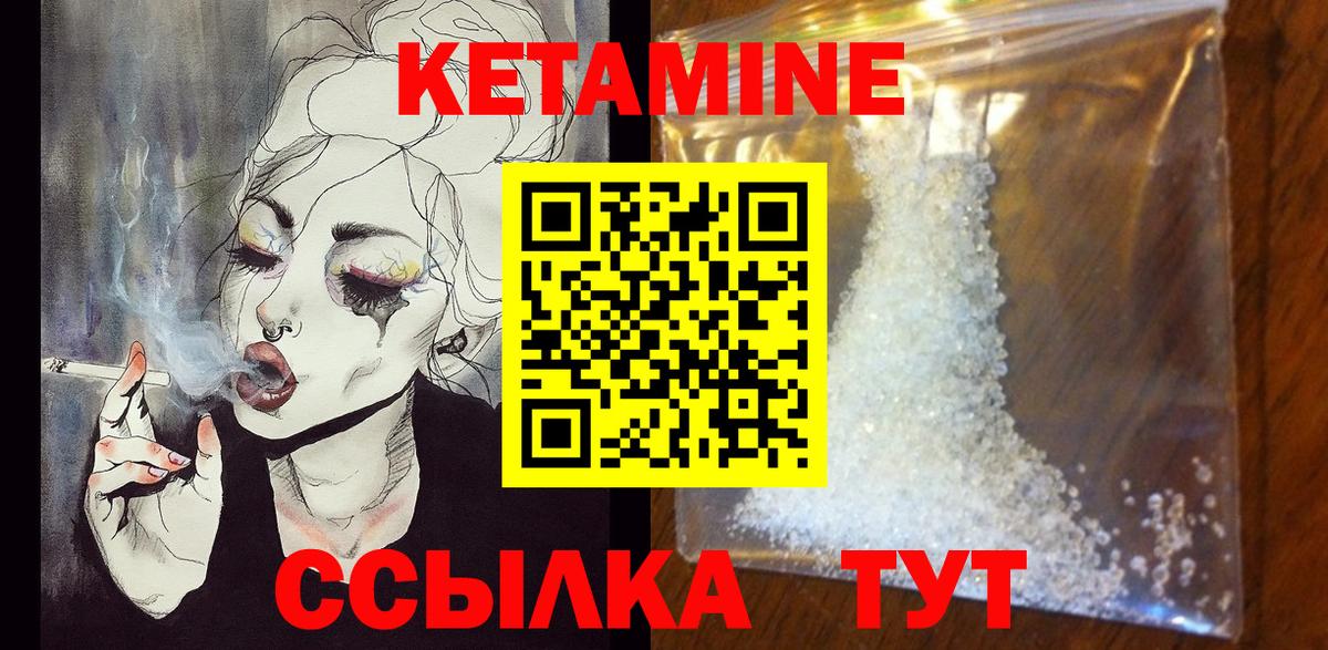 Калач-на-Дону  КЕТАМИН ketamine  Вход с VPN 