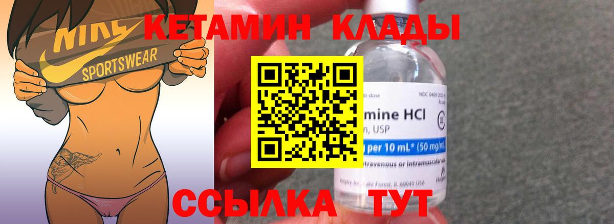 Кетамин ketamine  OMG рабочий сайт  Калач-на-Дону 