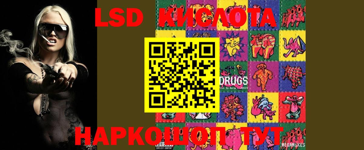 Лсд 25 экстази ecstasy Калач-на-Дону