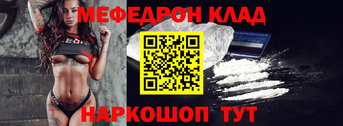 Калач-на-Дону  Мефедрон mephedrone  Вход с VPN 