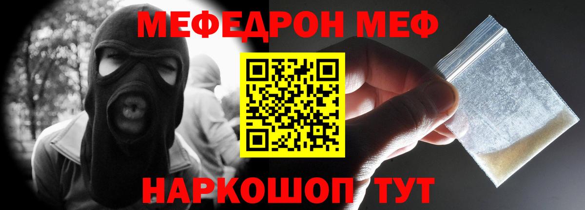 Меф кристаллы  МЯУ-МЯУ кристаллы  МЕФ  Меф  Калач-на-Дону 