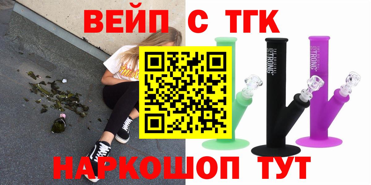 ТГК вейп с тгк Калач-на-Дону
