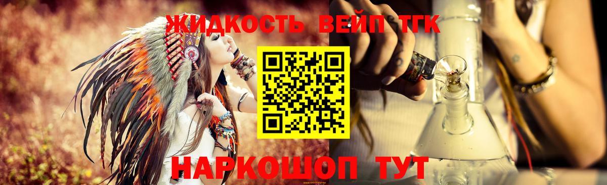 ТГК жижа  Калач-на-Дону 