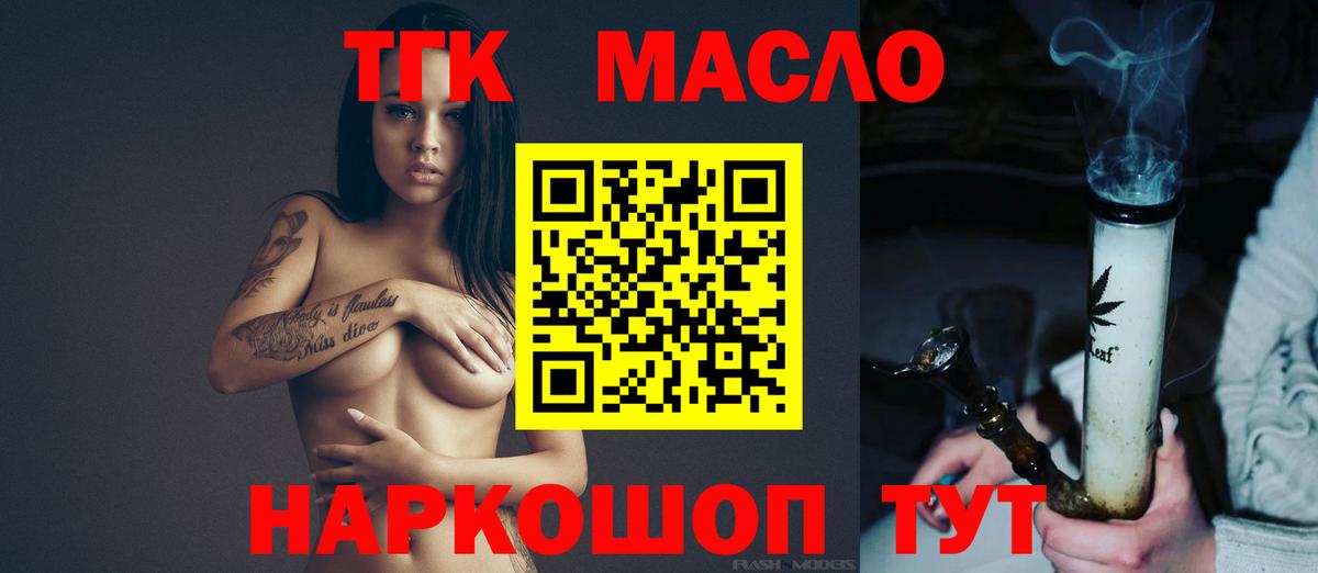 ТГК гашишное масло  Вход с VPN  Калач-на-Дону 
